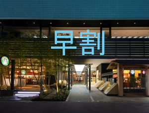 shukuhaku_gaikan_hayawari.jpgのサムネール画像