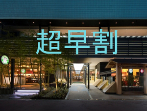 shukuhaku_gaikan_tyohayawari.jpgのサムネール画像