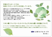 shukuhaku_eco.jpg