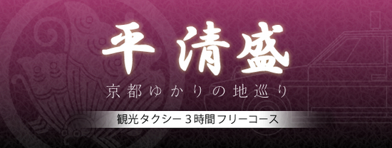 shukuhaku_kiyomori0123.jpg