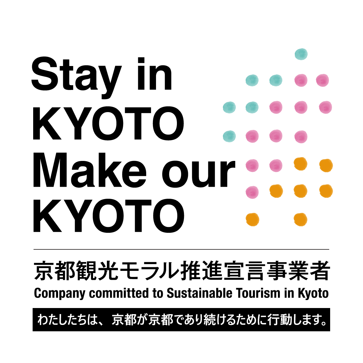 京都観光モラル推進宣言事業者