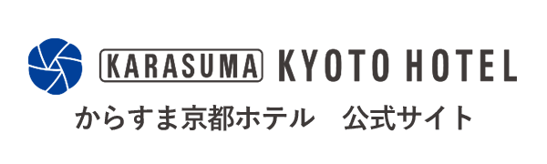 からすま京都ホテル　公式サイト