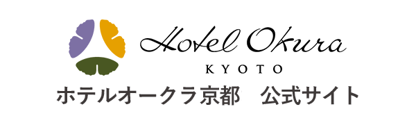 ホテルオークラ京都 公式サイト