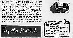 昭和37年4月8日　京都新聞