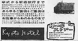 昭和37年4月8日 京都新聞