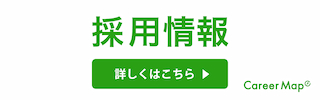 キャリアマップ